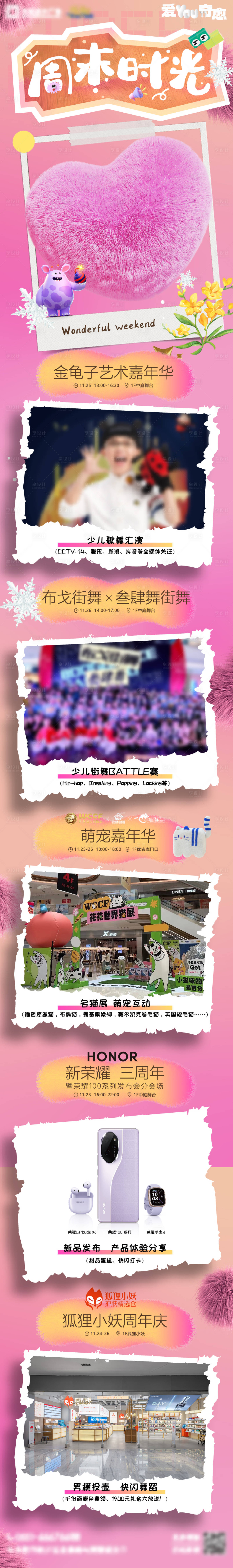 源文件下载【周末活动长图海报】编号：28420020550261993