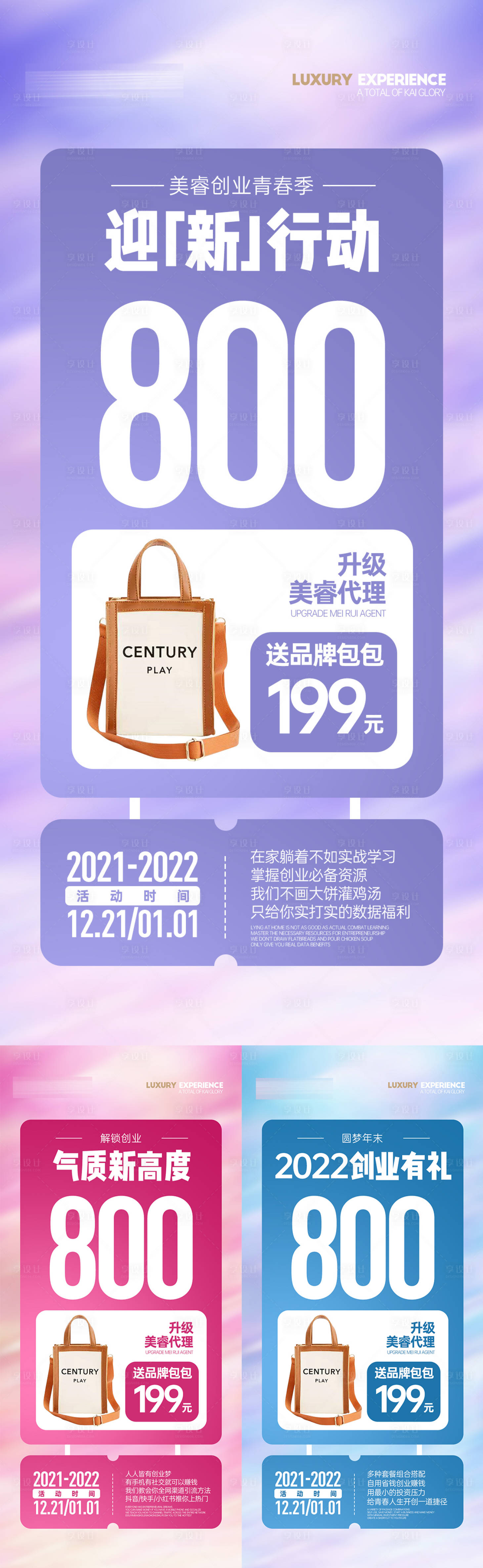 源文件下载【享设计】搜索编号：44120020263306418【旅游招商福利海报】