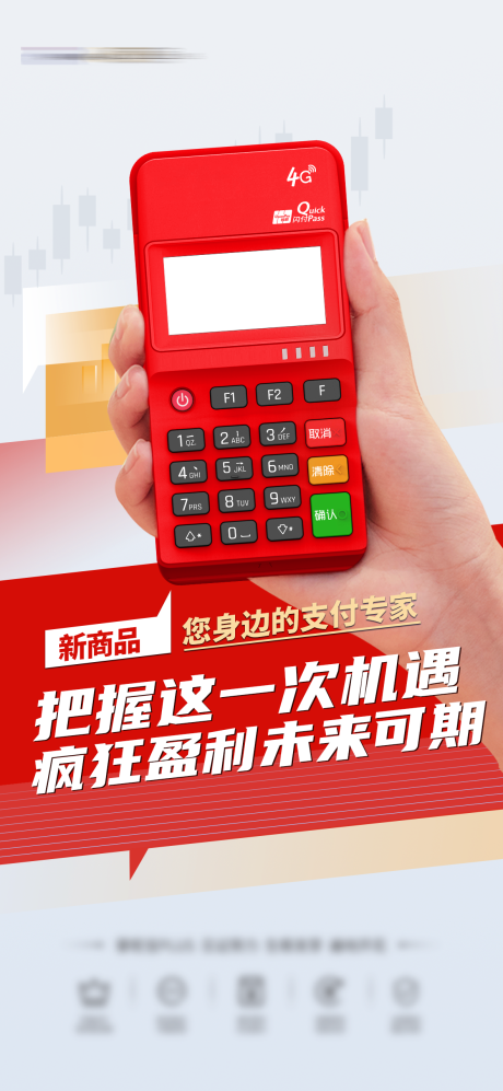 源文件下载【商务支付扫码机具】编号：37890020692882400
