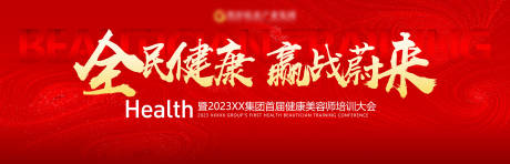 源文件下载【全民健康展板】编号：79110020626055837