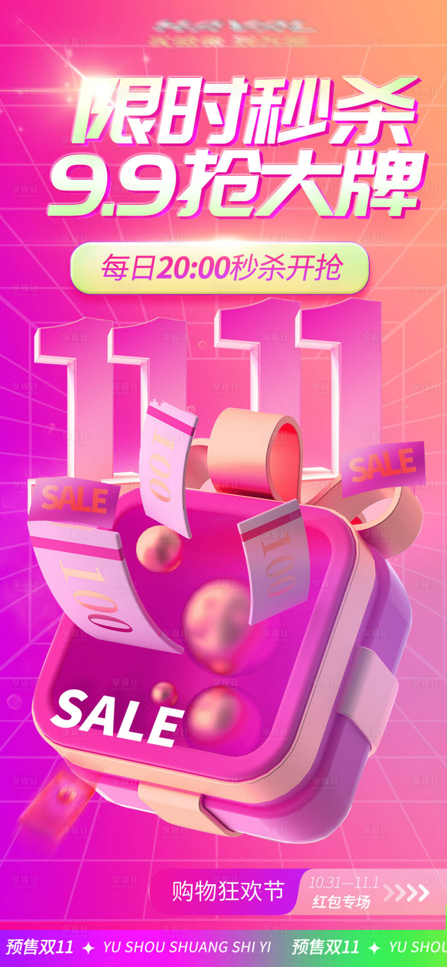 源文件下載【享設計】搜索編號：47160020155611768【雙十一促銷海報】