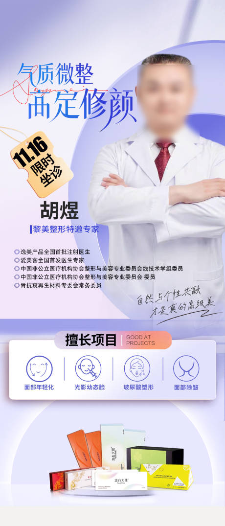 源文件下載【享設計】搜索編號：66700020383168341【醫美專家】