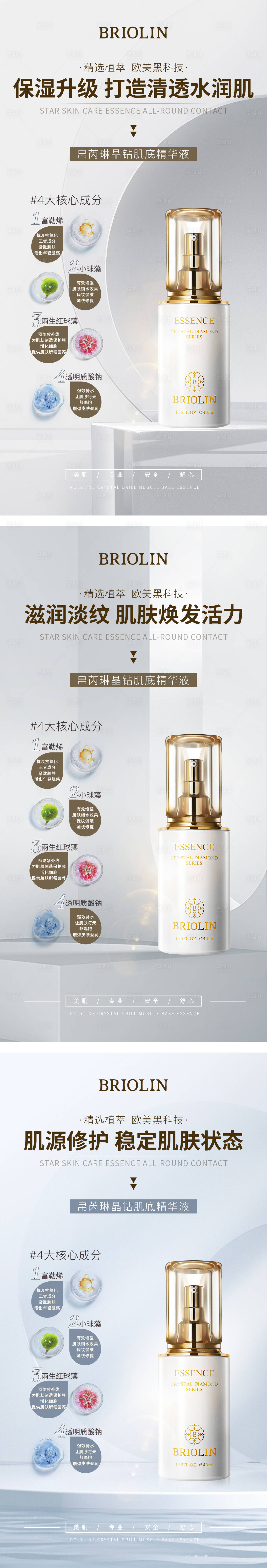 源文件下载【精华液护肤品海报】编号：75680020477886521