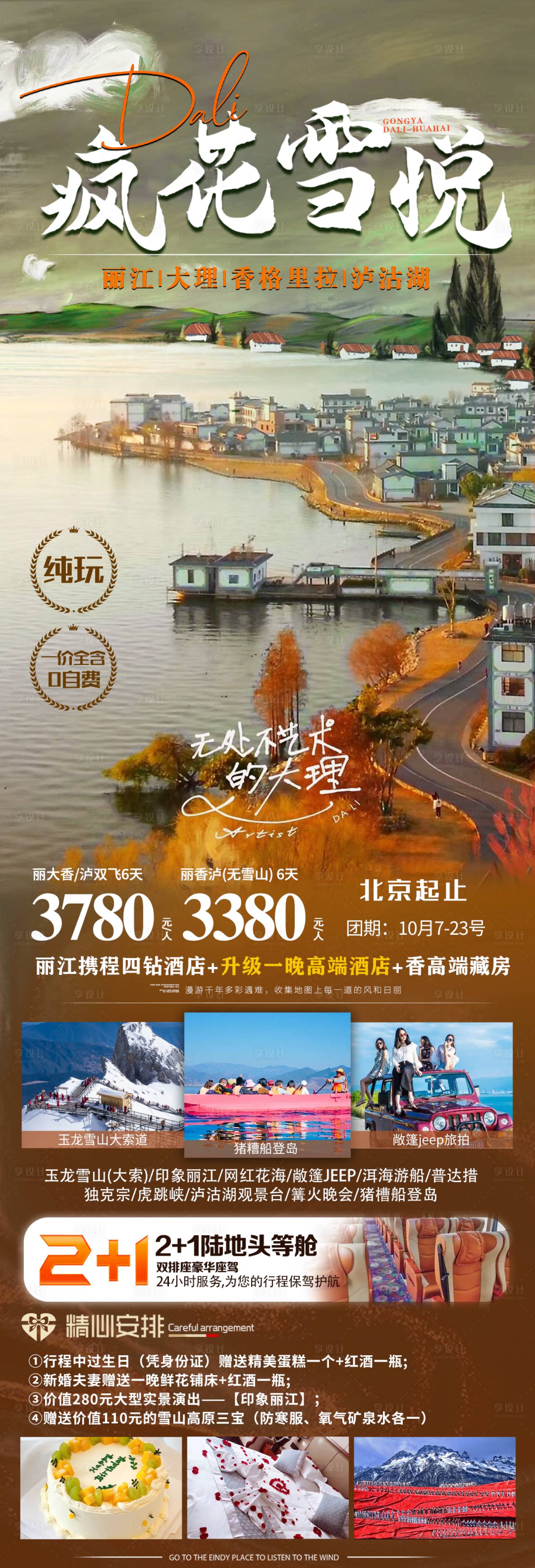 源文件下载【享设计】搜索编号：47380020143048353【昆大丽旅游海报】