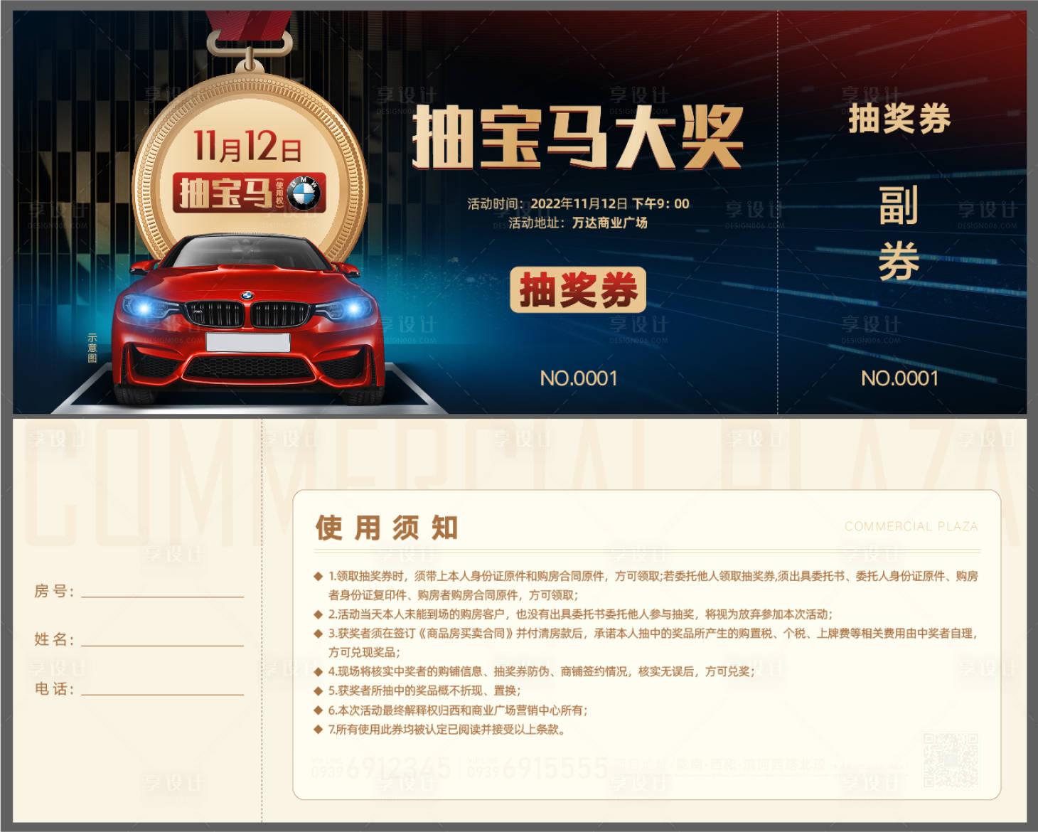 源文件下載【享設計】搜索編號：87570020307207787【汽車抽獎券】