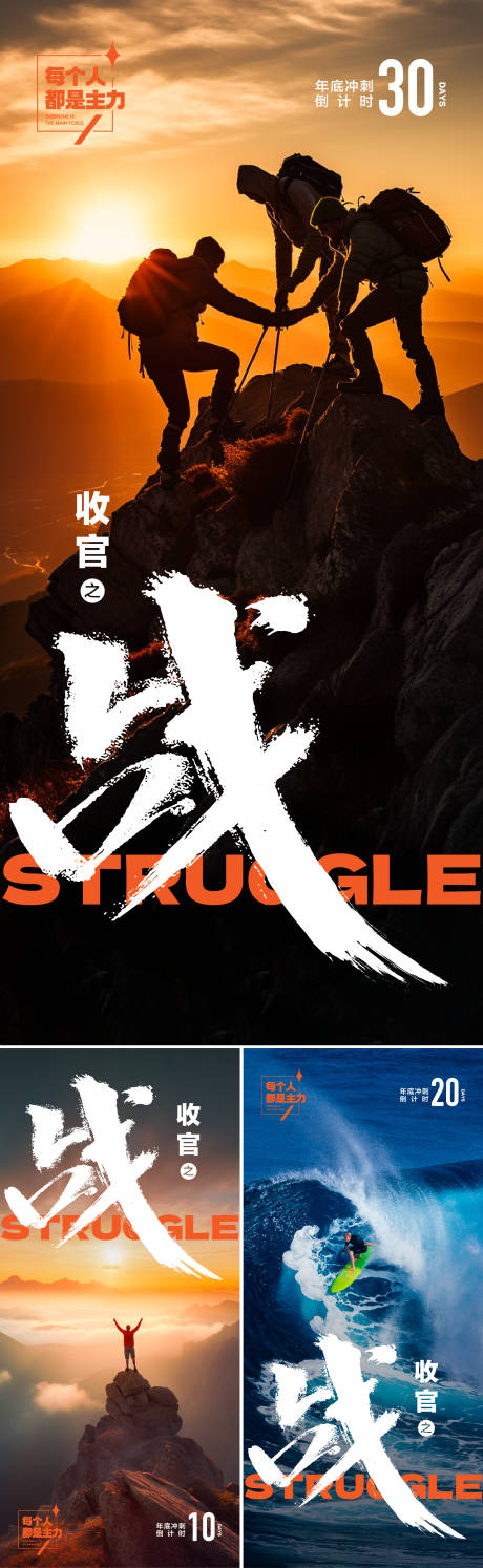 源文件下载【年底冲刺倒计时海报】编号：51100020295484419