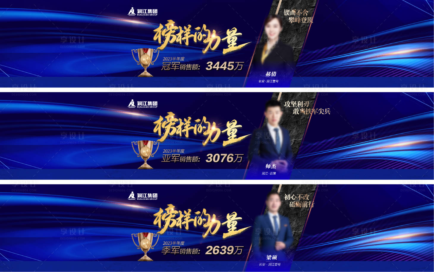 源文件下载【享设计】搜索编号：16790020185674965【销冠人物系列海报展板】