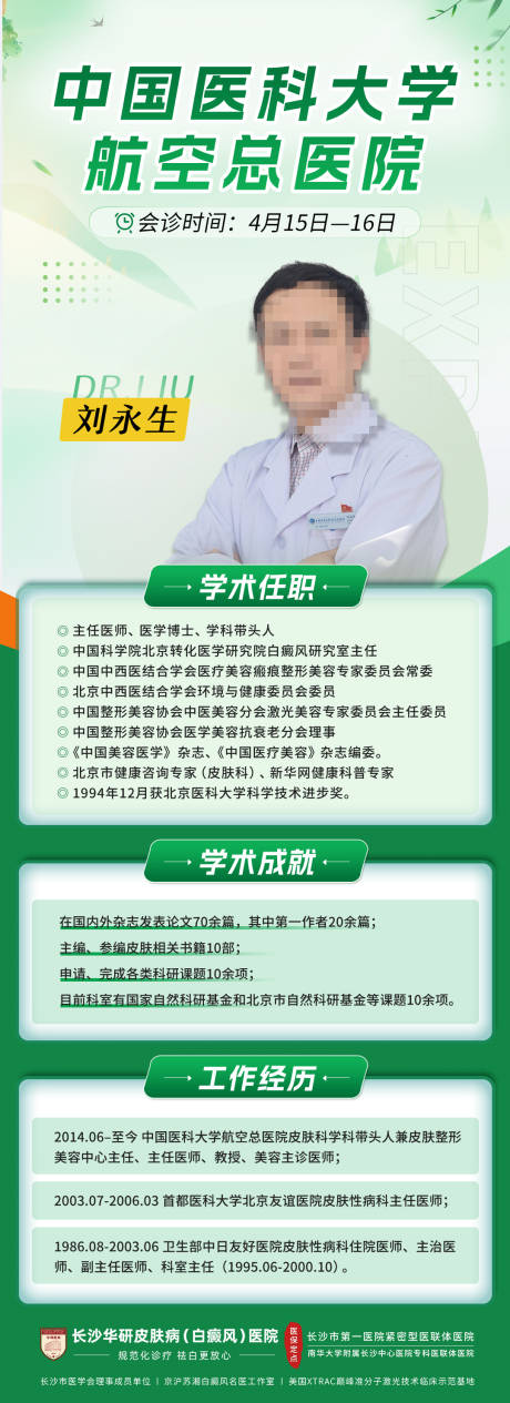 源文件下载【医疗专家海报】编号：65120020375569420