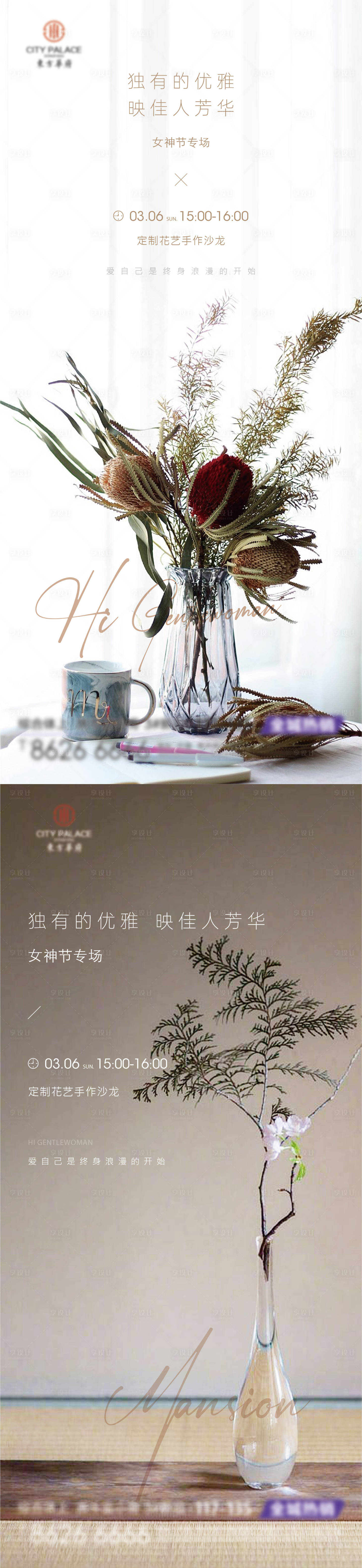 源文件下載【地產插花花藝暖場活動海報】編號：17510020380711654
