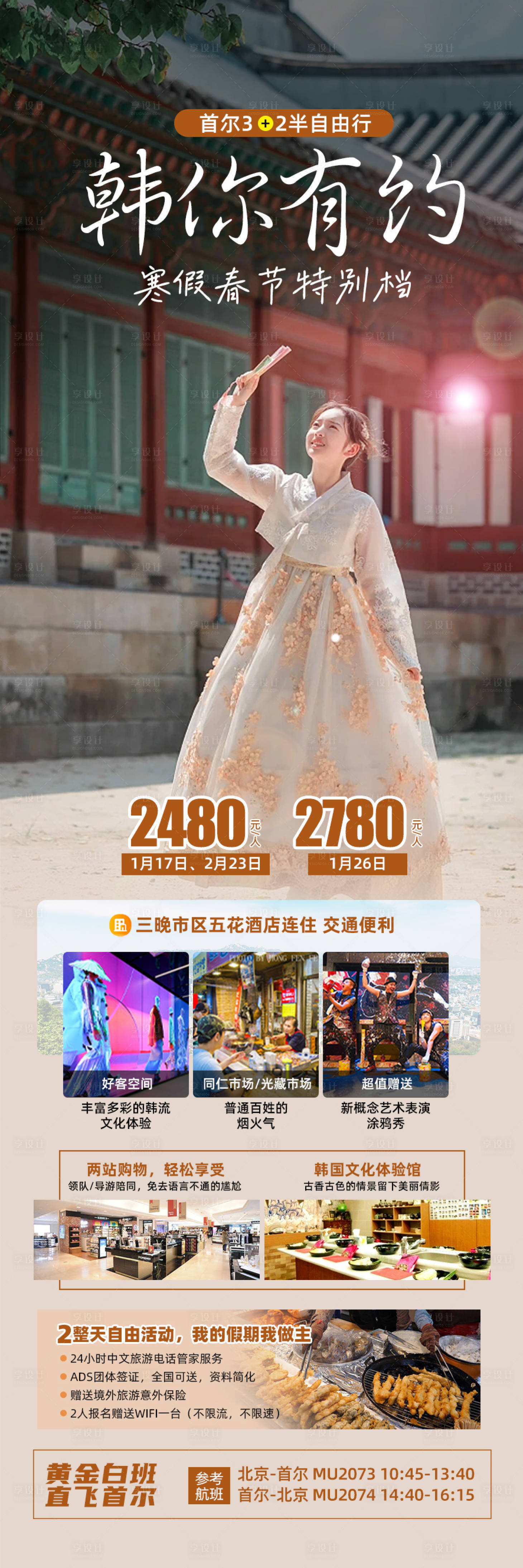 源文件下载【享设计】搜索编号：46000020578408783【韩你有约】