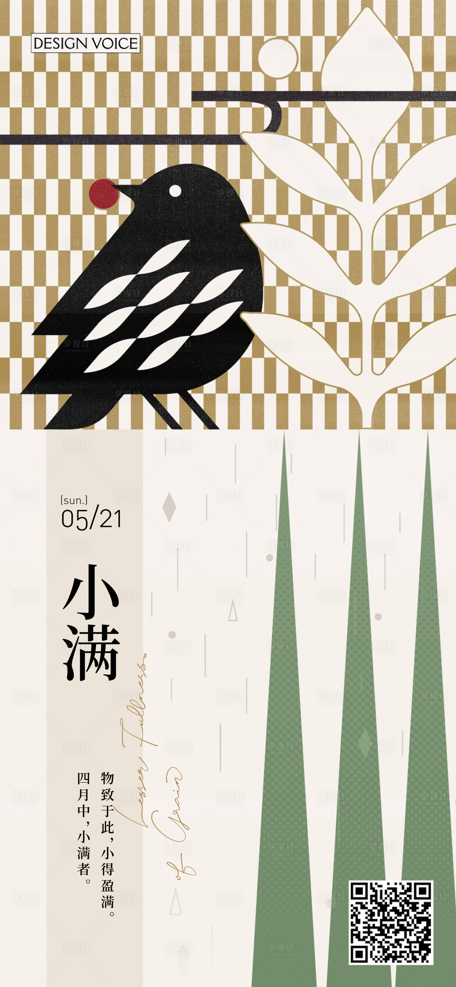 源文件下载【享设计】搜索编号：29760020536081543【小满节气海报】