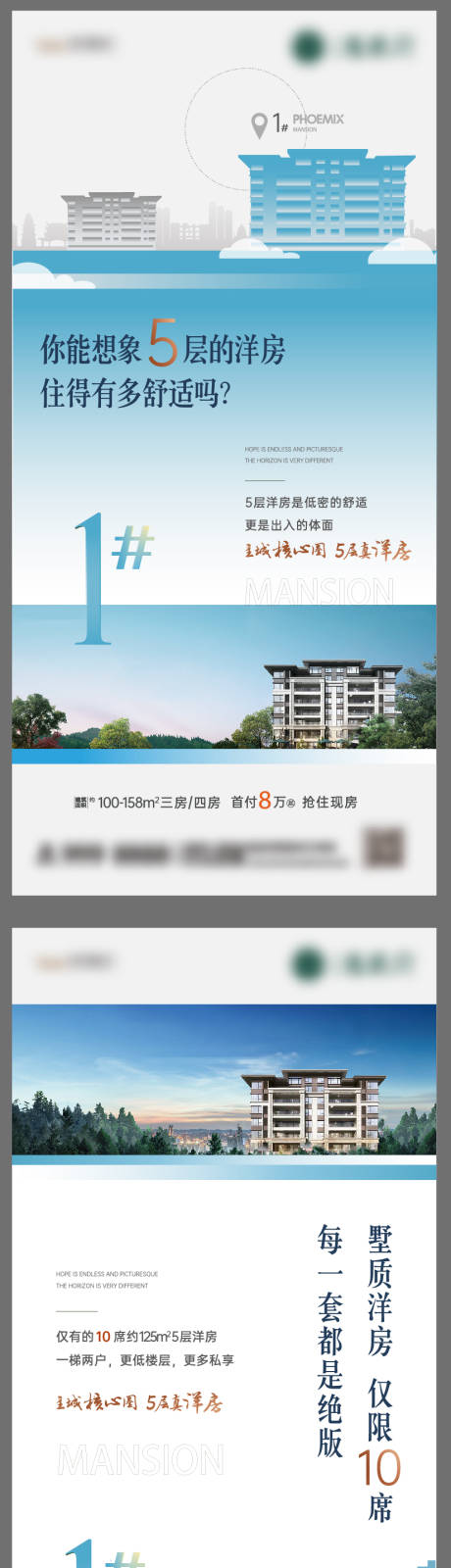 源文件下载【地产洋房价值海报】编号：12350020646665842