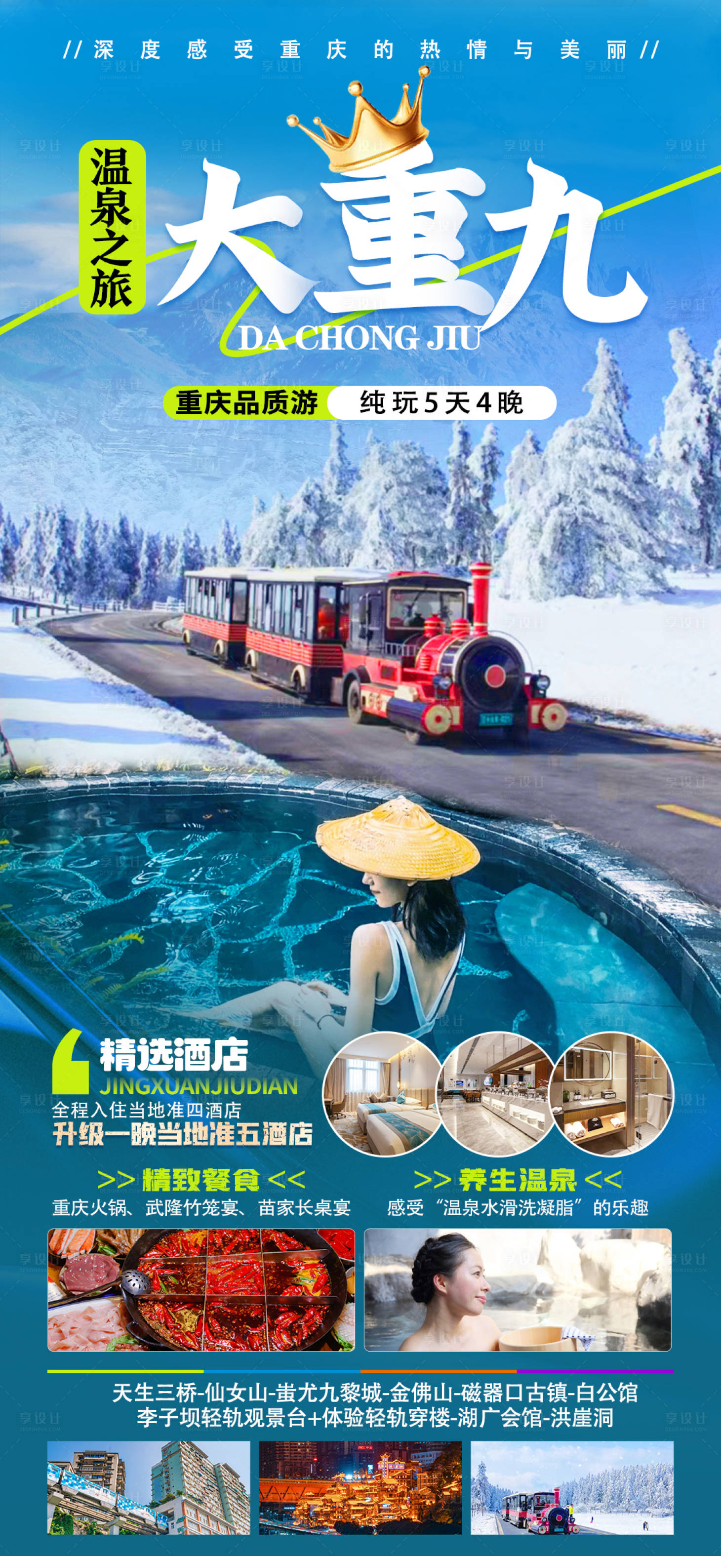 源文件下载【享设计】搜索编号：33400020390232239【大重九-冬】