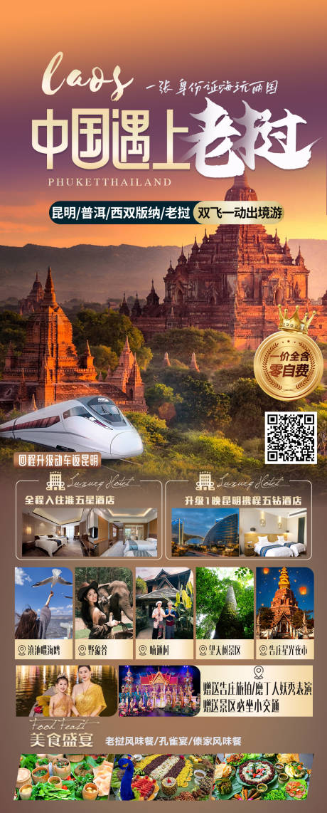 源文件下载【老挝旅游海报】编号：42350020536423900
