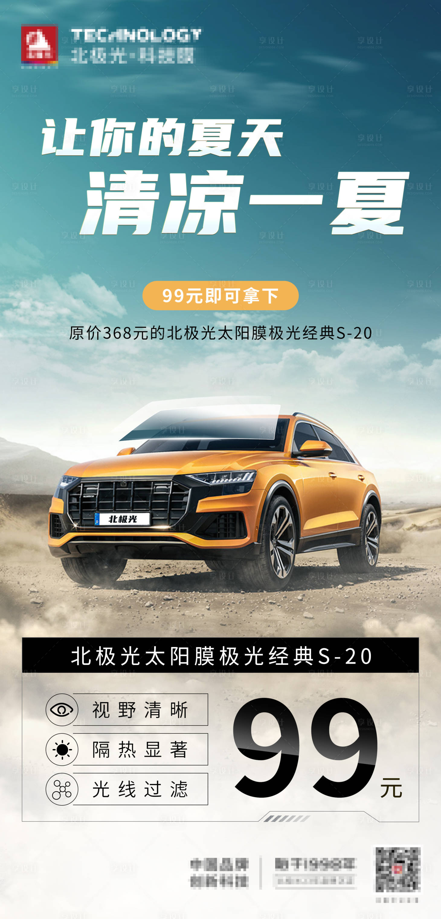 源文件下載【享設計】搜索編號：77850020347576423【汽車營銷海報】