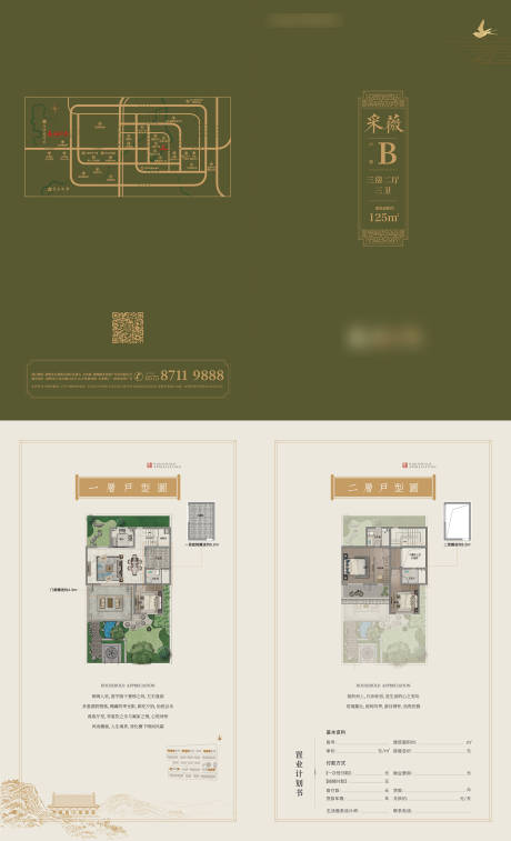 源文件下载【户型折页】编号：87790020417962880