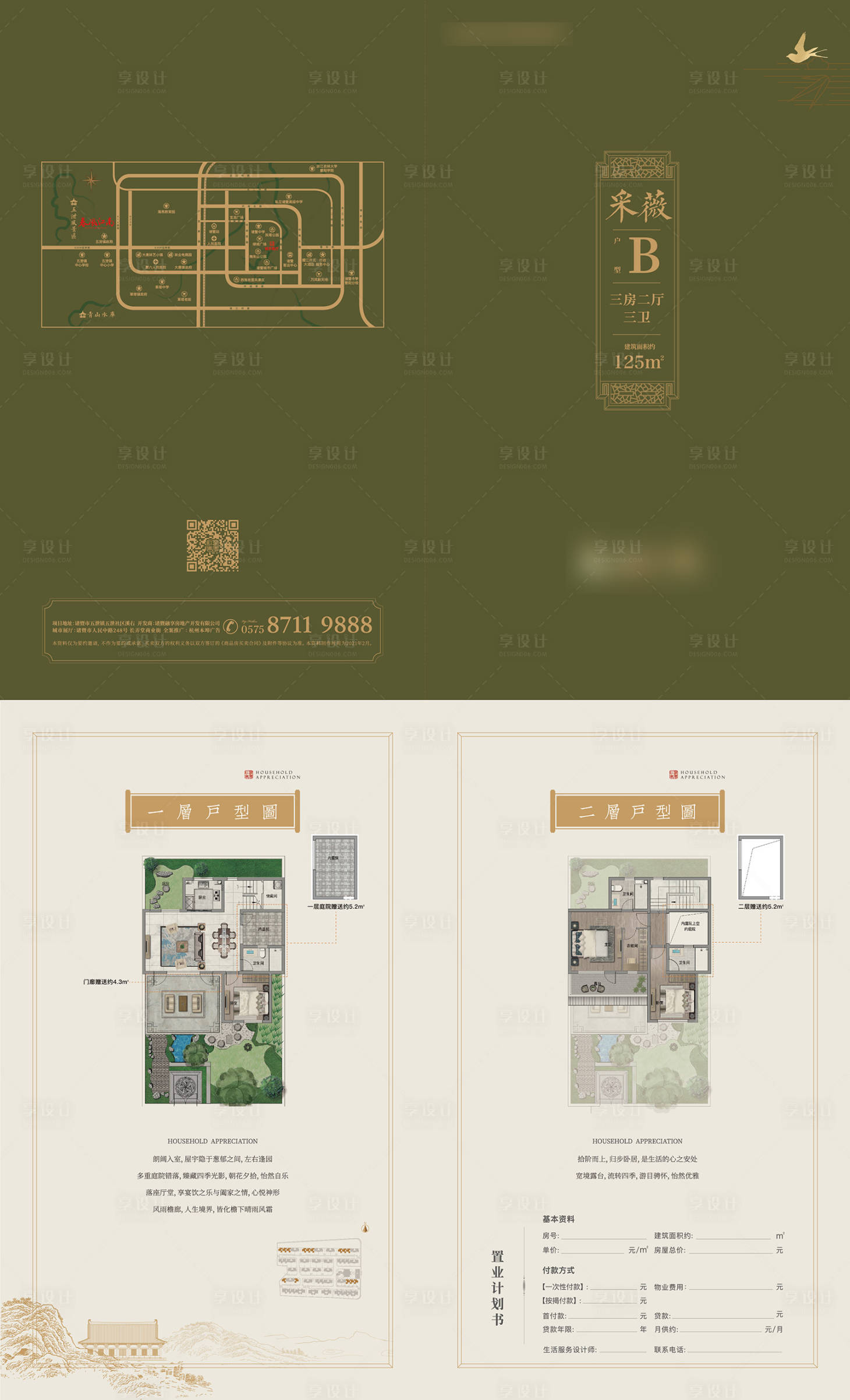 源文件下载【户型折页】编号：87790020417962880