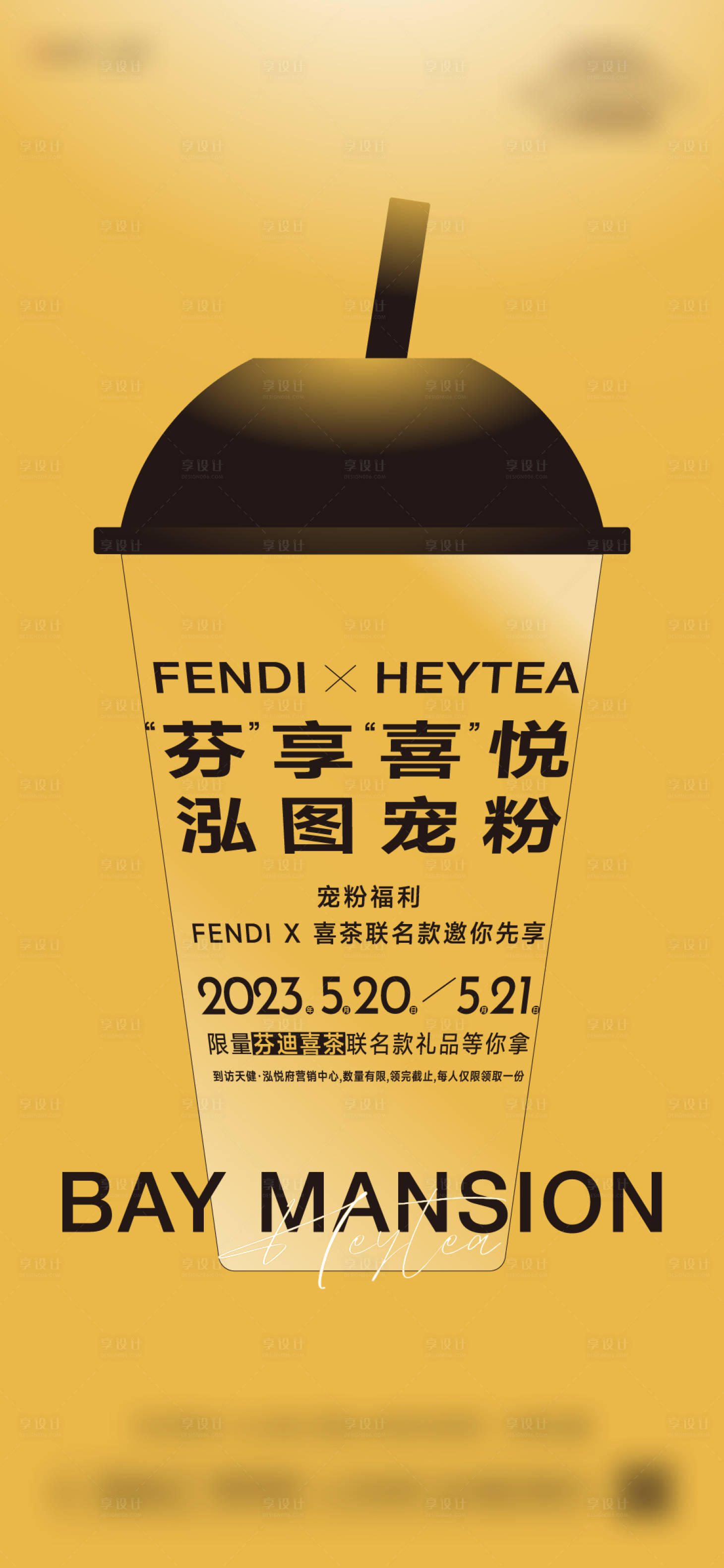 源文件下载【享设计】搜索编号：33830020439457640【奶茶活动海报】
