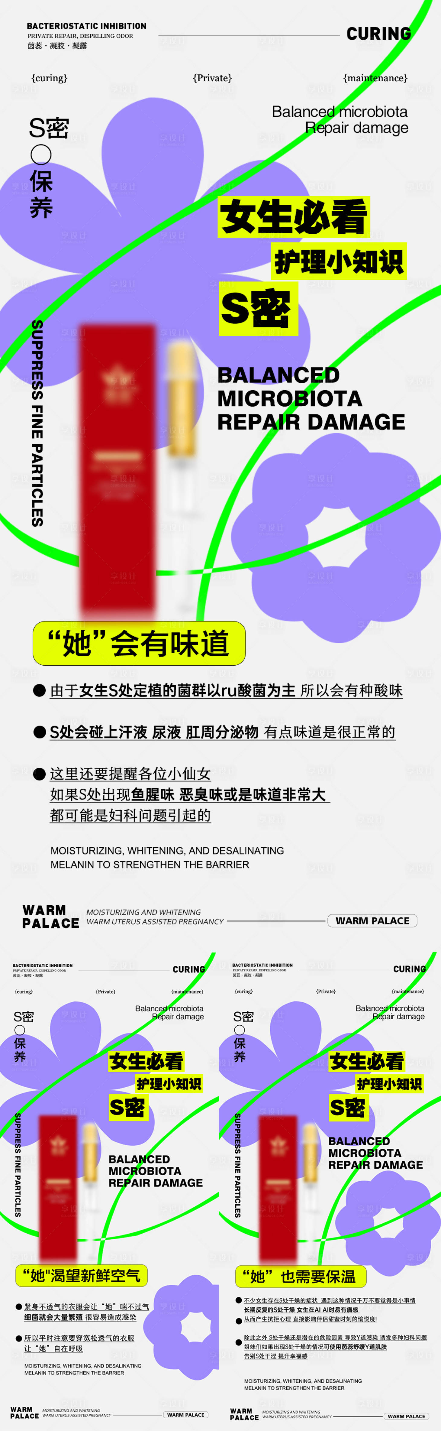 源文件下載【享設(shè)計(jì)】搜索編號(hào)：82770020170867474【私密護(hù)理小知識(shí)海報(bào)】