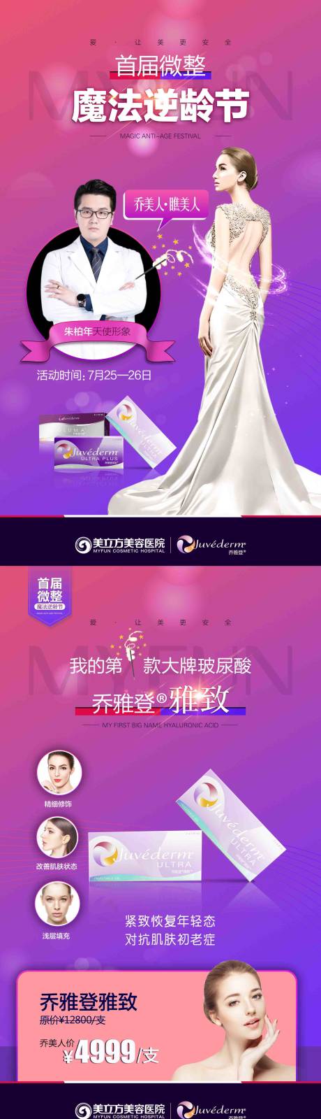 源文件下载【医美海报】编号：94550020469903567