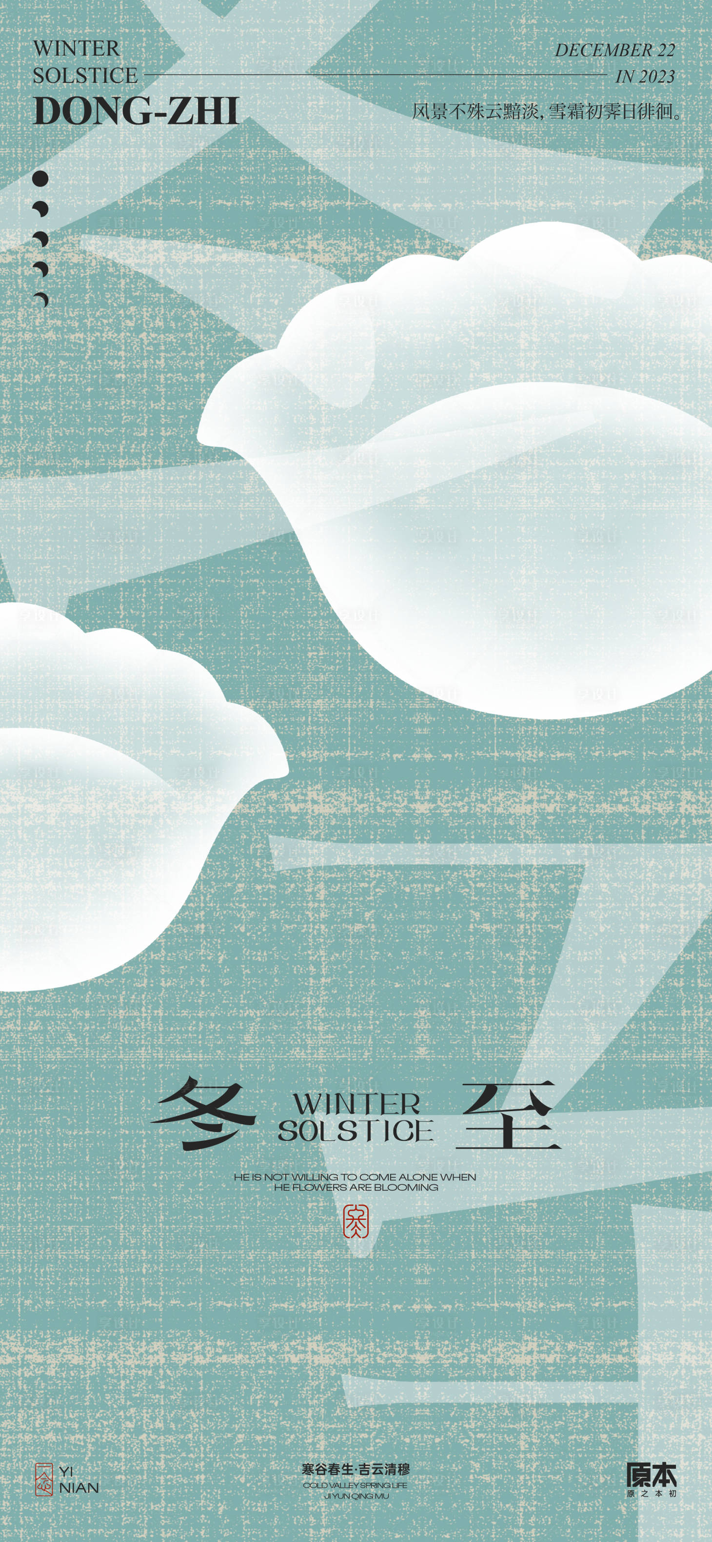 源文件下載【享設(shè)計】搜索編號：48650020547377716【冬至節(jié)氣海報】