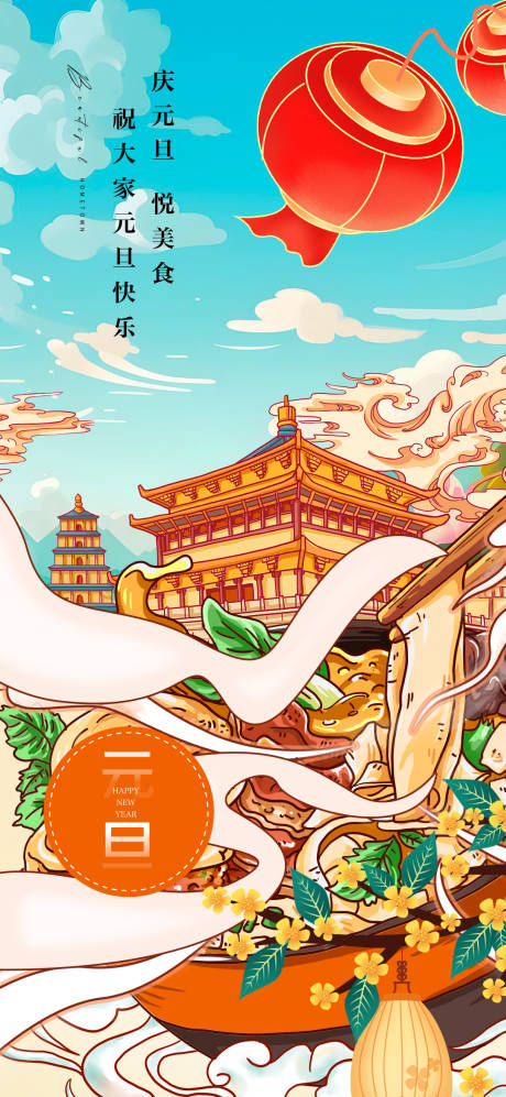 源文件下载【元旦节呈祥】编号：58680020451867100