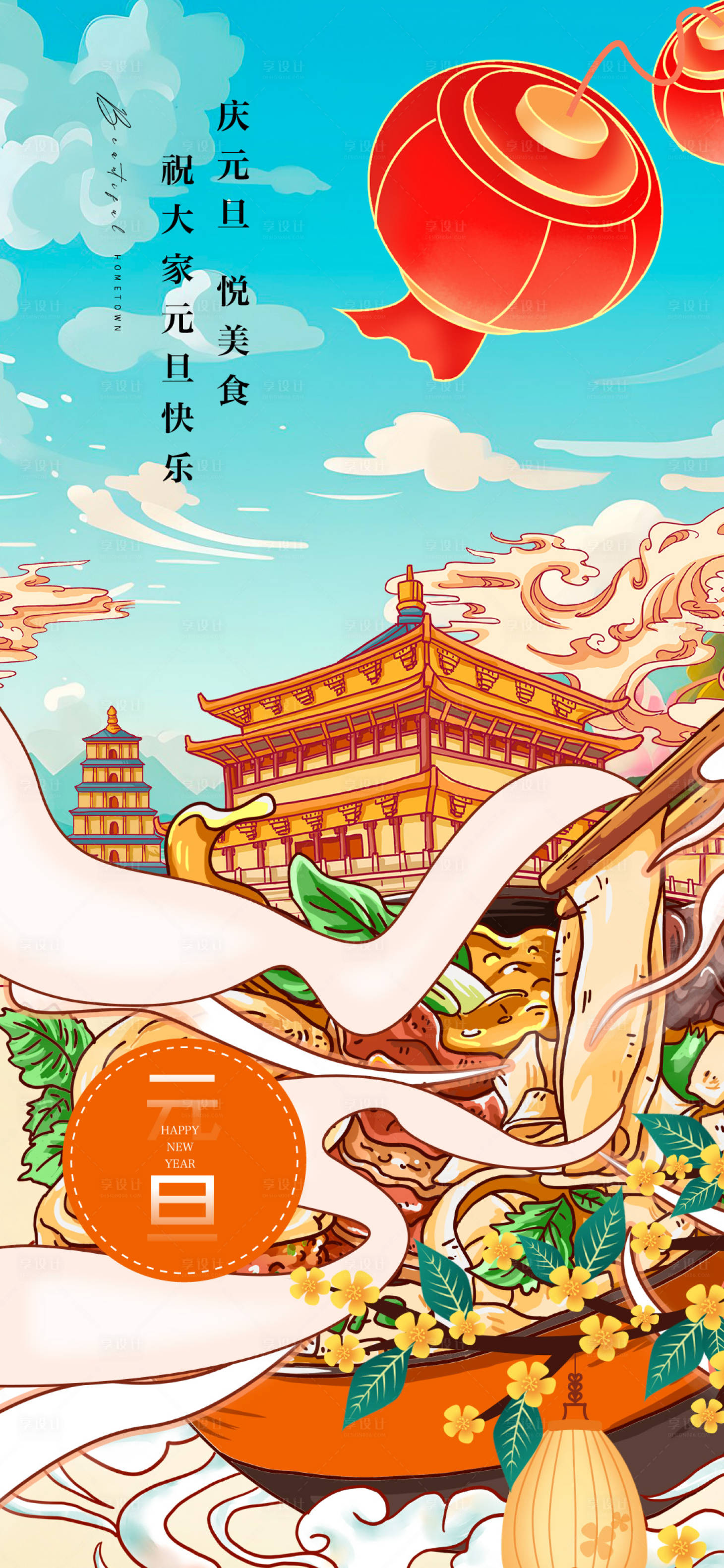源文件下載【享設(shè)計】搜索編號：58680020451867100【元旦節(jié)呈祥】