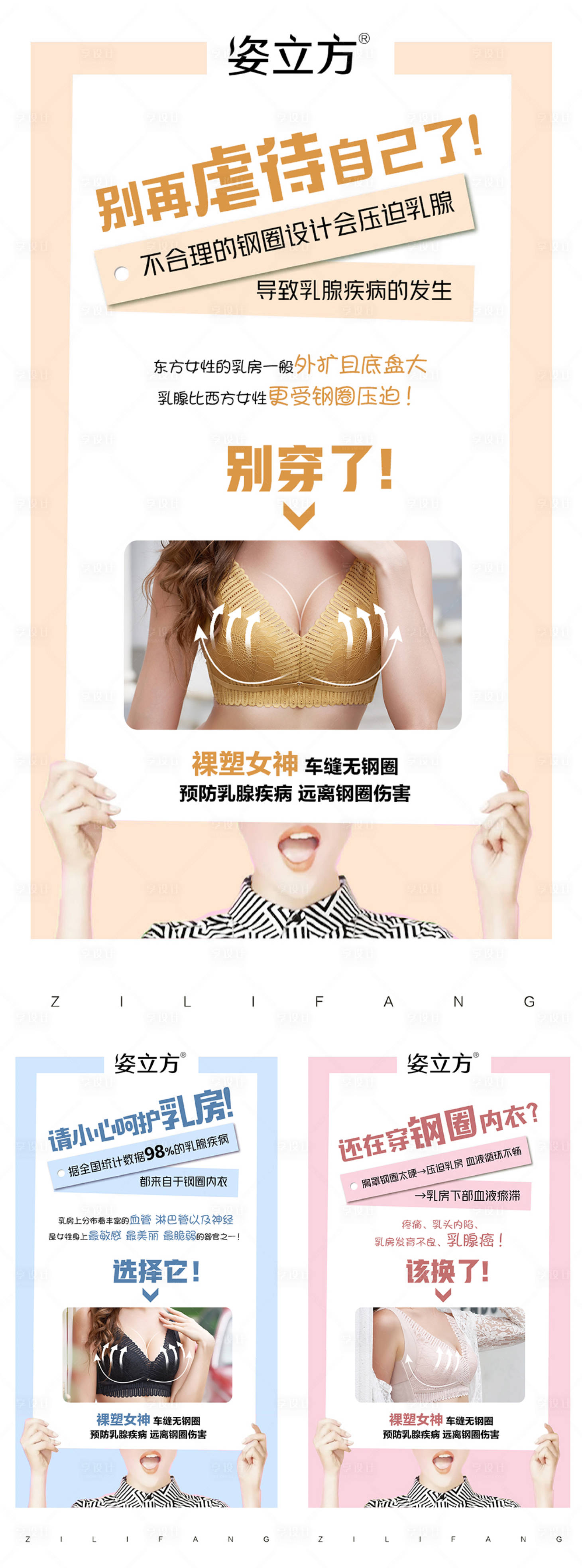 源文件下载【享设计】搜索编号：78140020440349460【女性内衣美业系列海报】