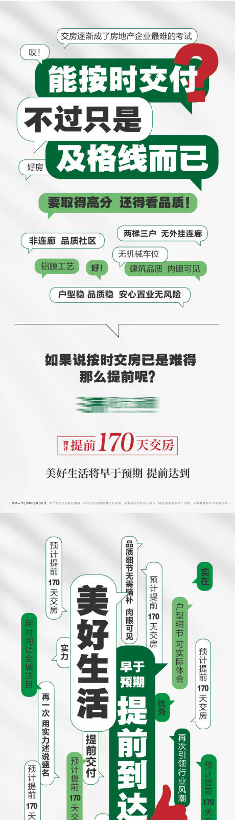 源文件下载【提前交房价值点系列】编号：56690020276616028