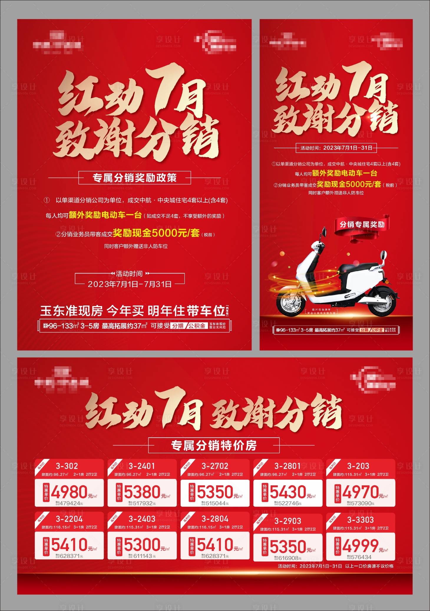 源文件下载【分销奖励地产海报】编号：42780020573438666