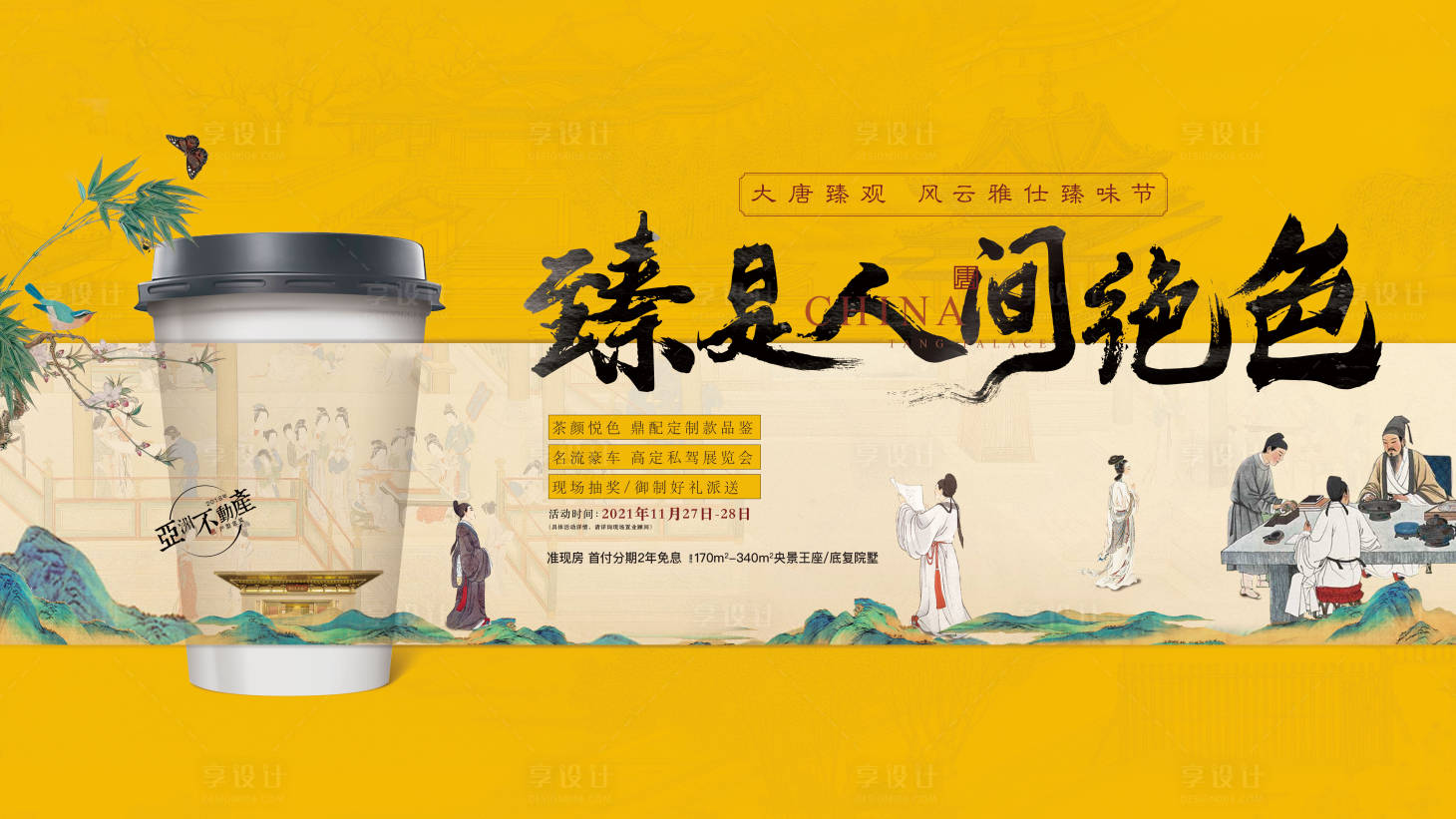 源文件下載【享設計】搜索編號：85290020390424536【新中式地產活動奶茶樓王促銷海報】