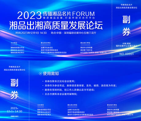 源文件下载【会议入场券】编号：43280020659554677