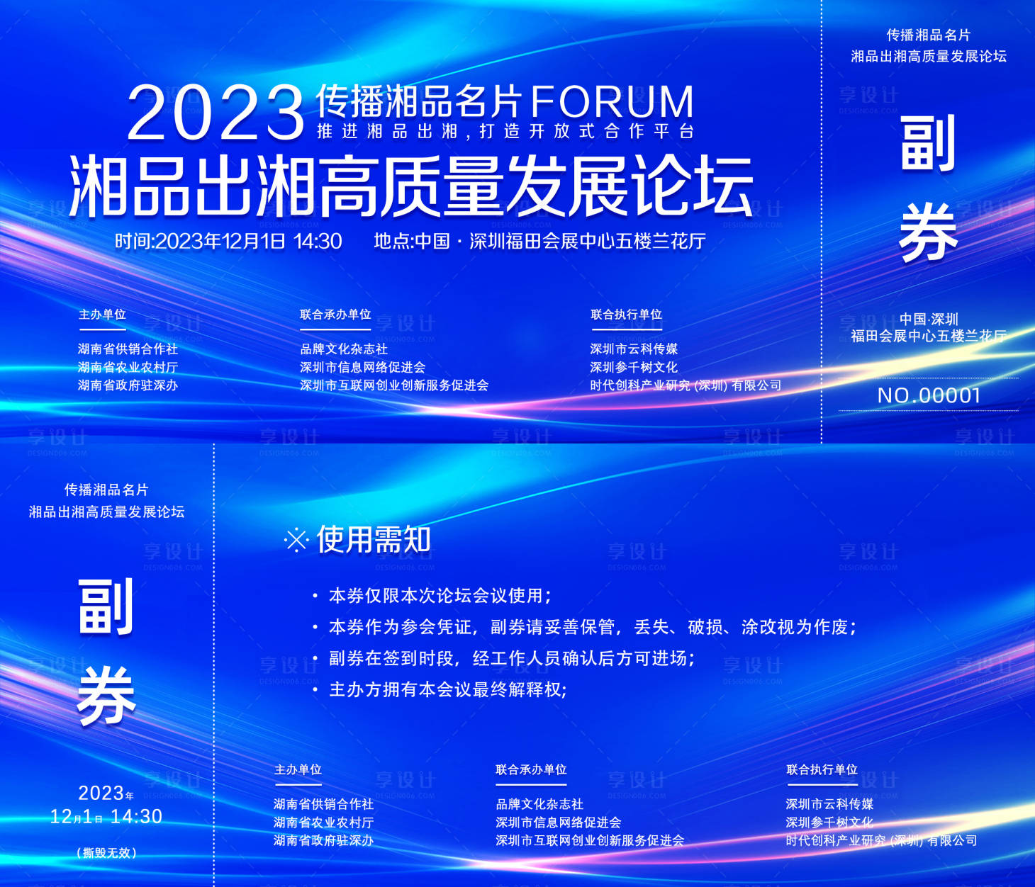 源文件下载【会议入场券】编号：43280020659554677