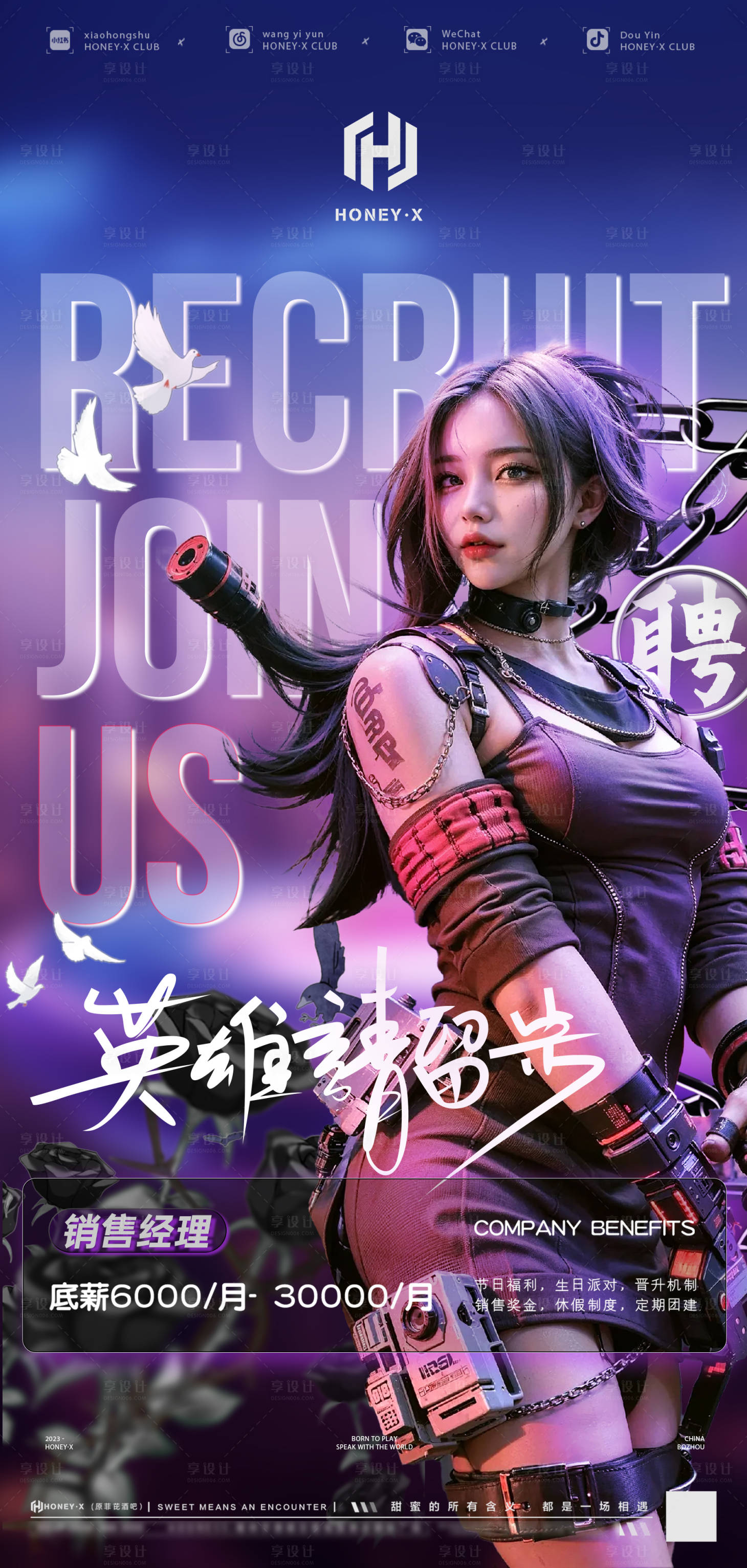 源文件下載【享設計】搜索編號：31650020158136230【酒吧夜店招聘繽紛海報】