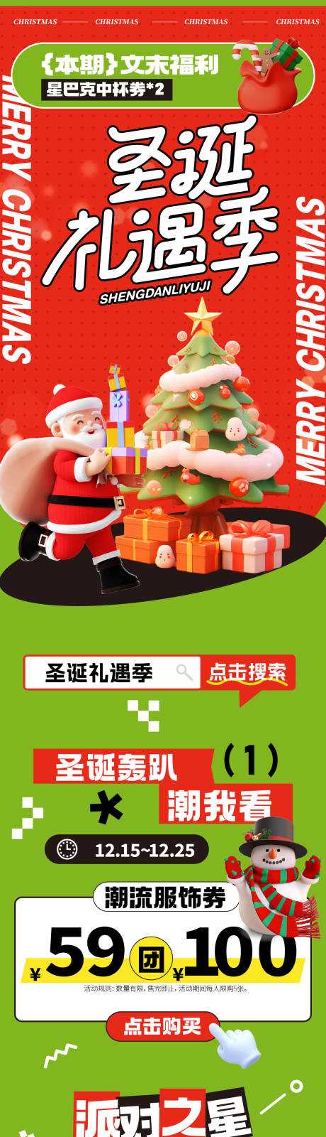 源文件下载【圣诞节活动长图】编号：57160020633054627