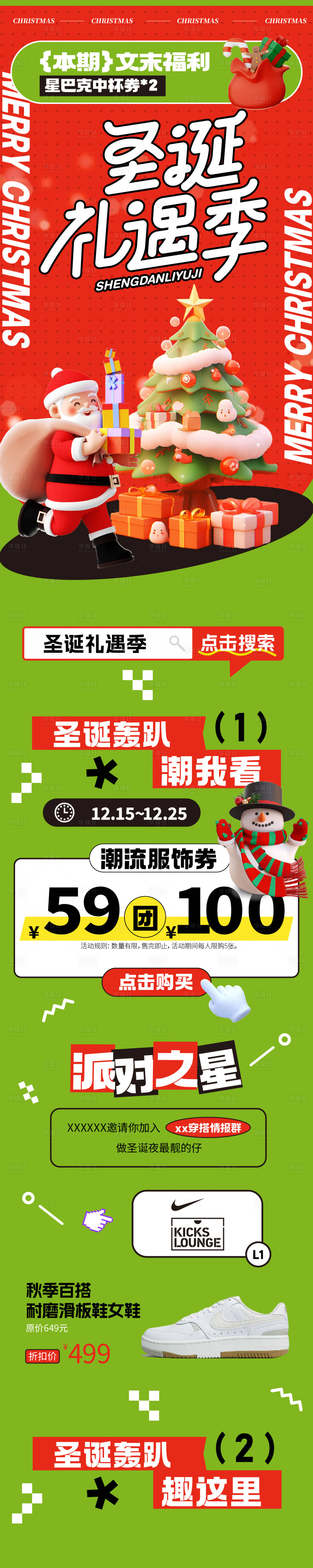 源文件下載【享設計】搜索編號：57160020633054627【圣誕節活動長圖】