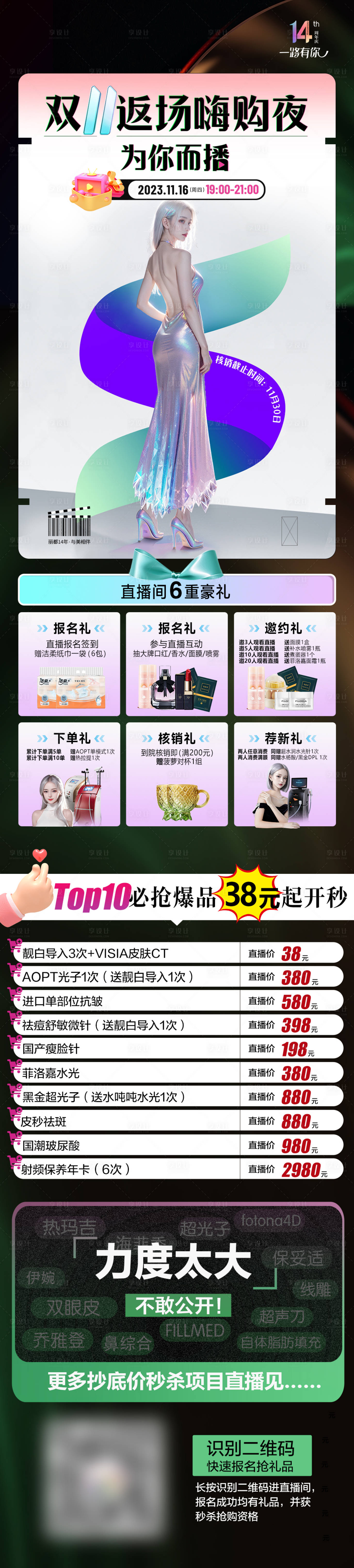 源文件下載【享設計】搜索編號：12630020395164109【直播長圖】