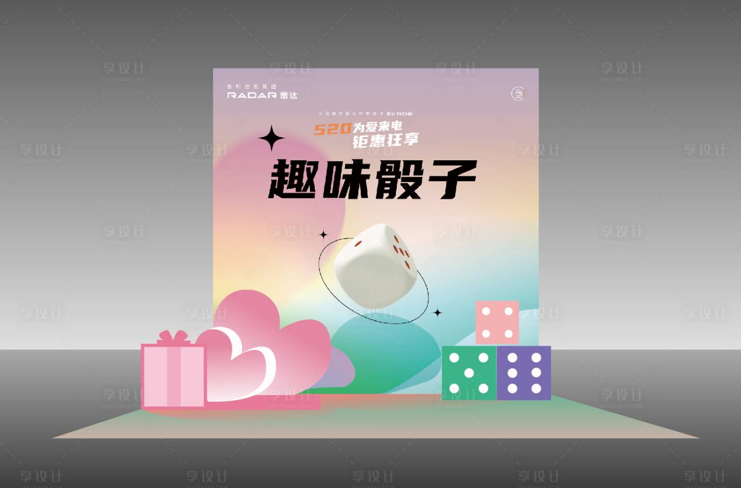 源文件下载【享设计】搜索编号：83120020606582779【趣味骰子美陈堆头】