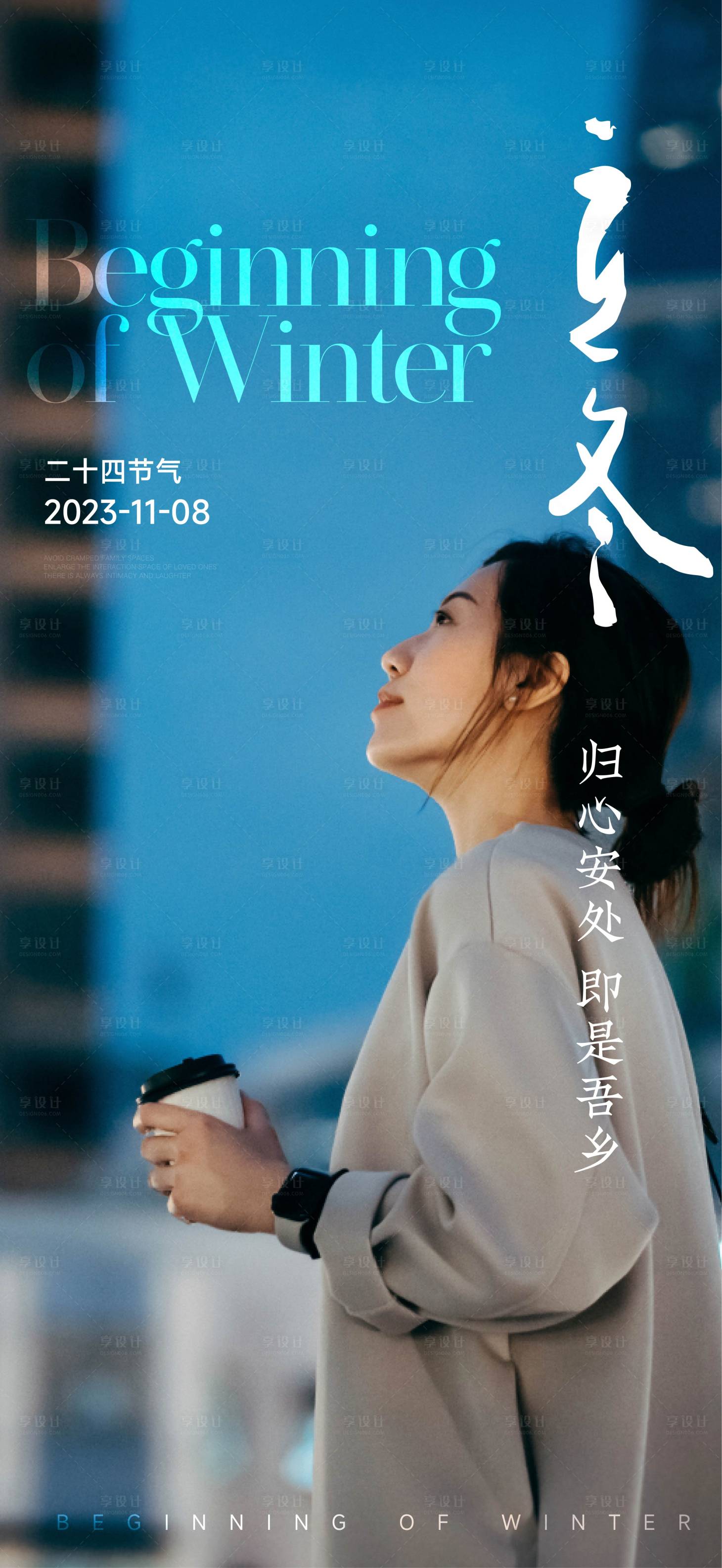 源文件下載【享設計】搜索編號：50700020183379066【立冬 】