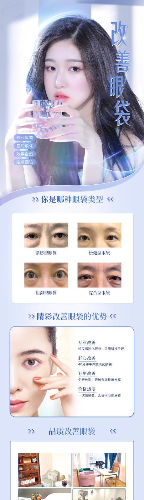 源文件下载【享设计】搜索编号：76190020637574274【改善祛眼袋详情页 】