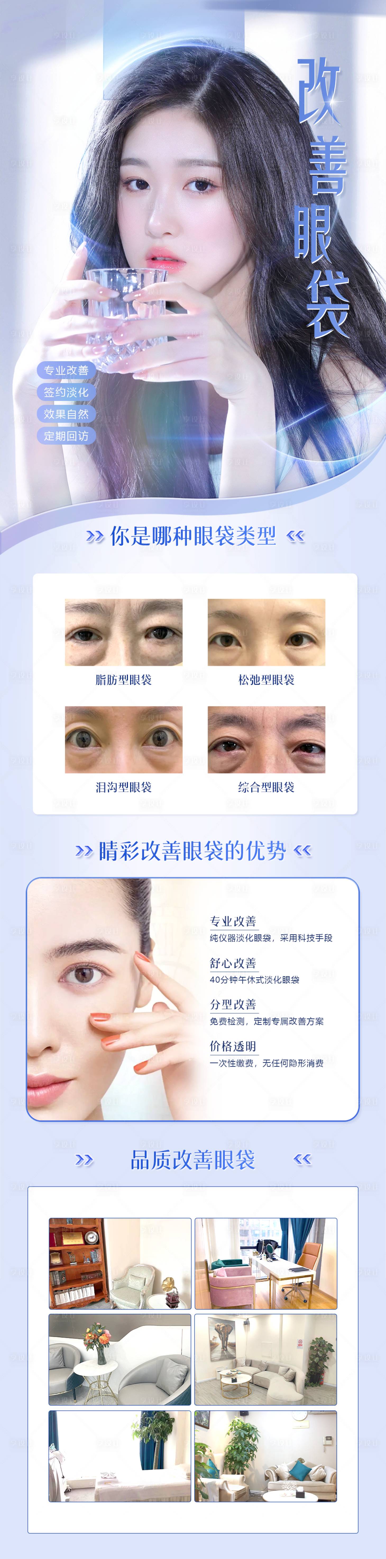 源文件下載【享設計】搜索編號：76190020637574274【改善祛眼袋詳情頁 】