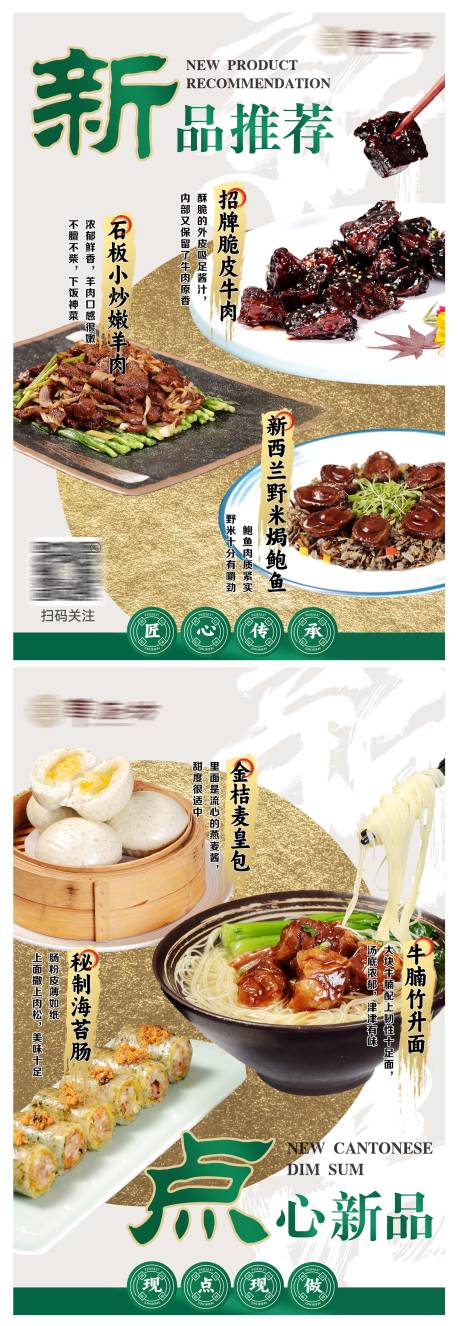 源文件下載【餐飲新品美食系列 海報】編號：85660020645168745