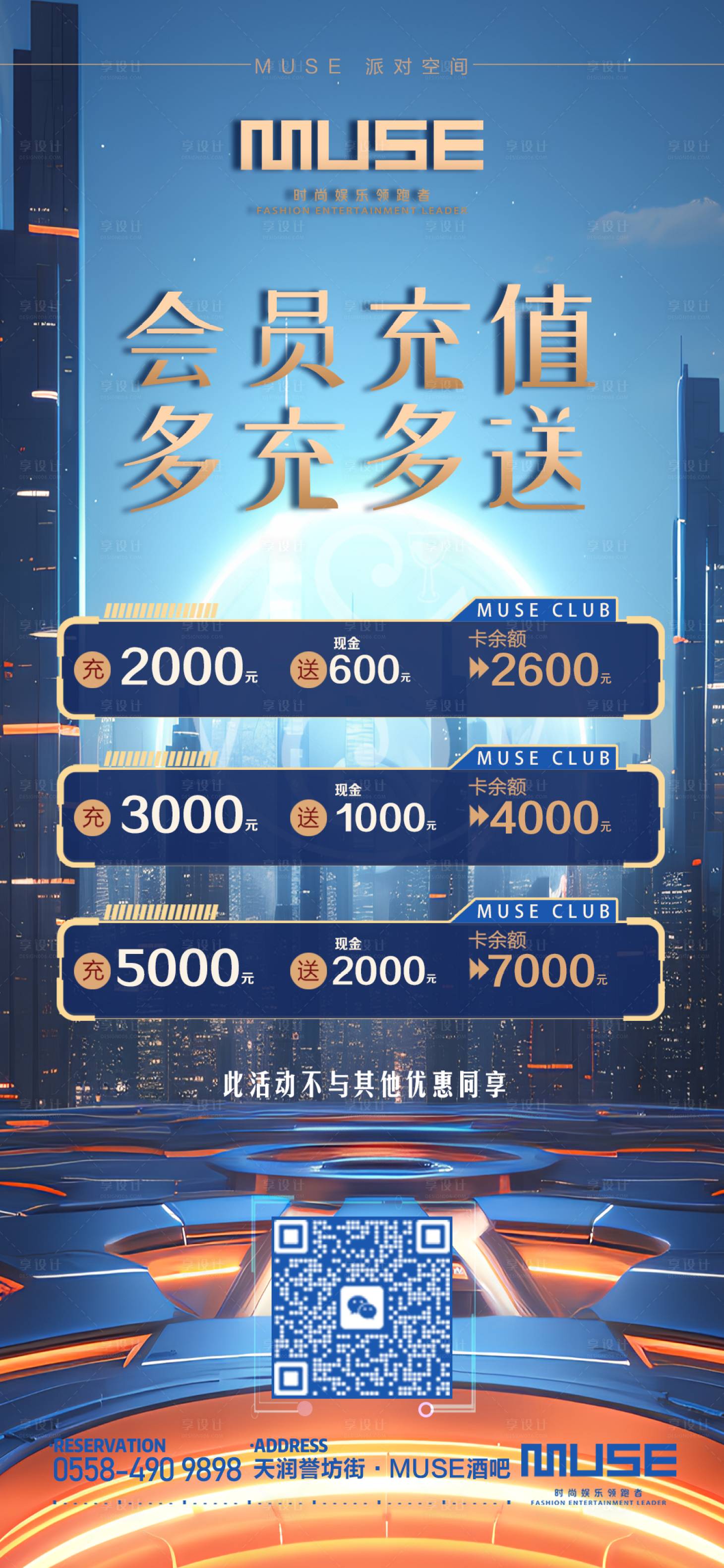 源文件下載【享設(shè)計(jì)】搜索編號(hào)：29400020703371150【酒吧會(huì)員充值海報(bào)】