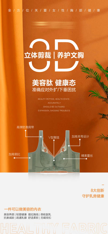 源文件下載【享設計】搜索編號：76640020601714370【女性內衣文胸解析海報】