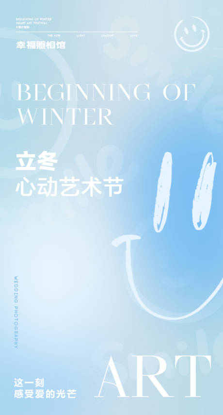源文件下载【享设计】搜索编号：20710020329719318【立冬海报】