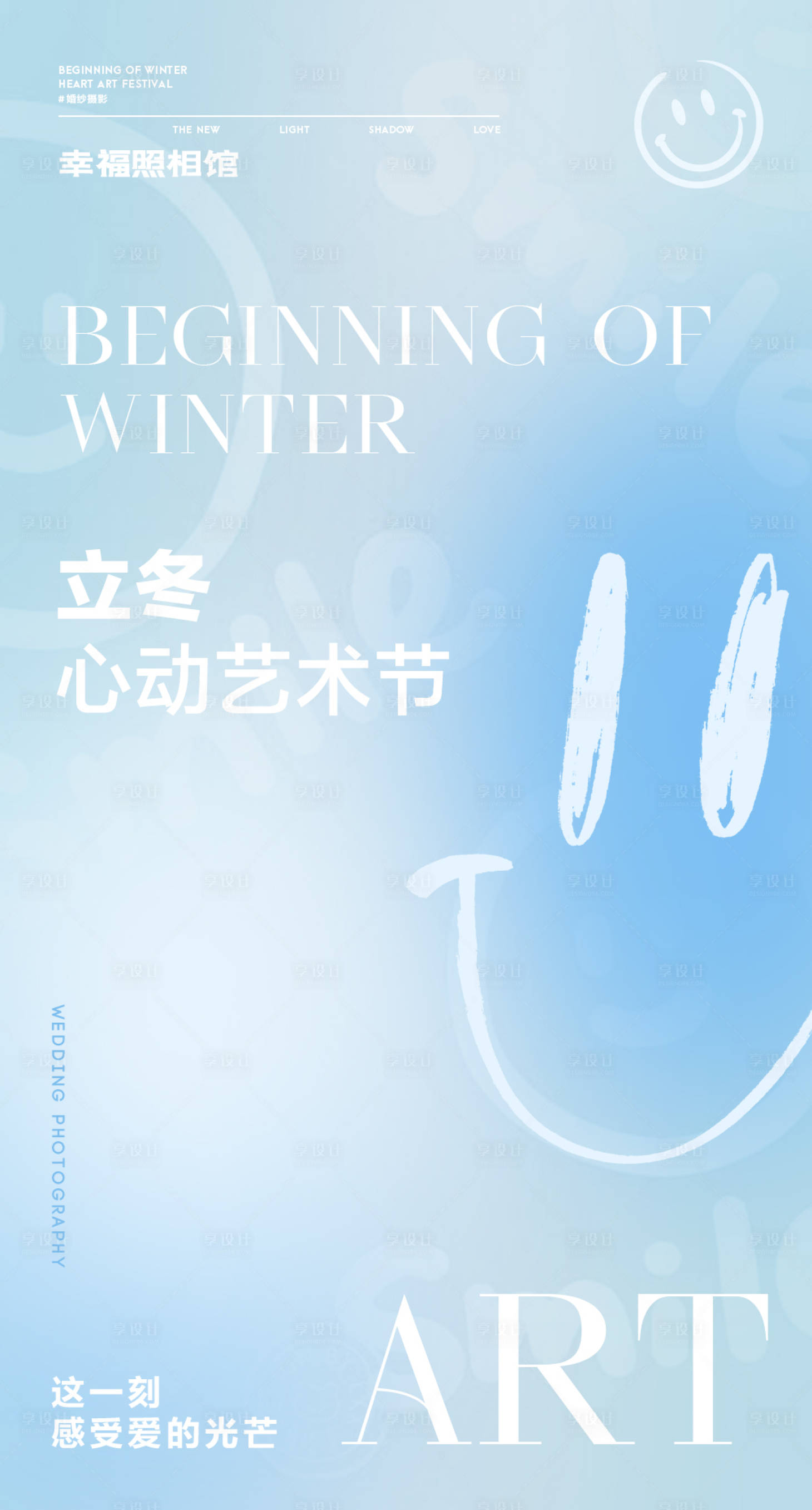 源文件下載【享設(shè)計】搜索編號：20710020329719318【立冬海報】