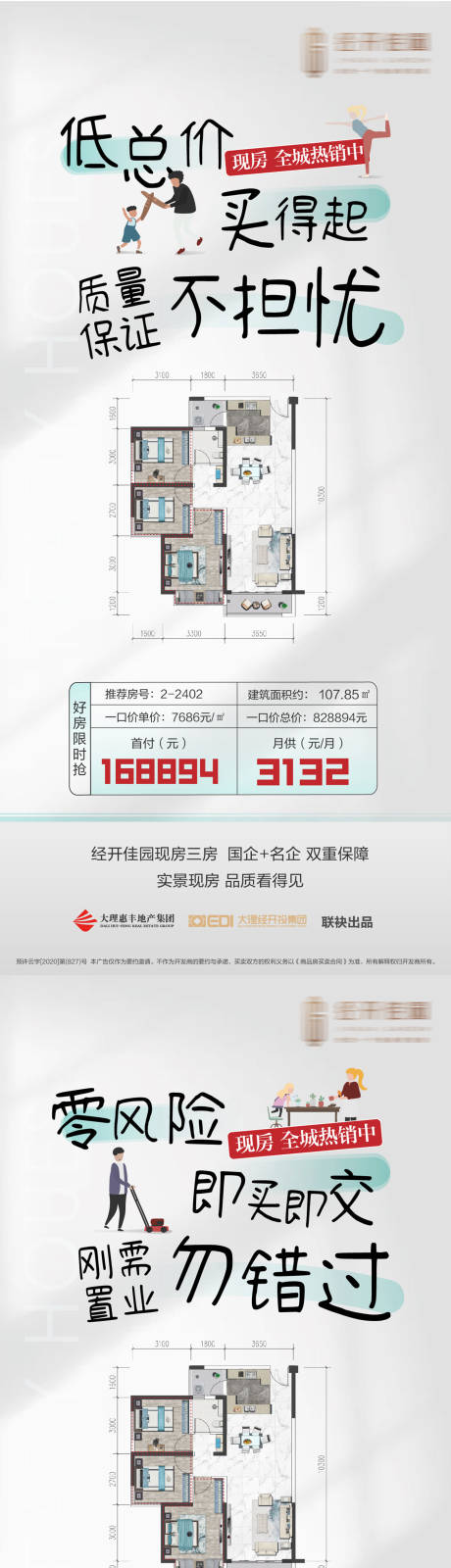 编号：20231107133633052【享设计】源文件下载-三房价值点海报