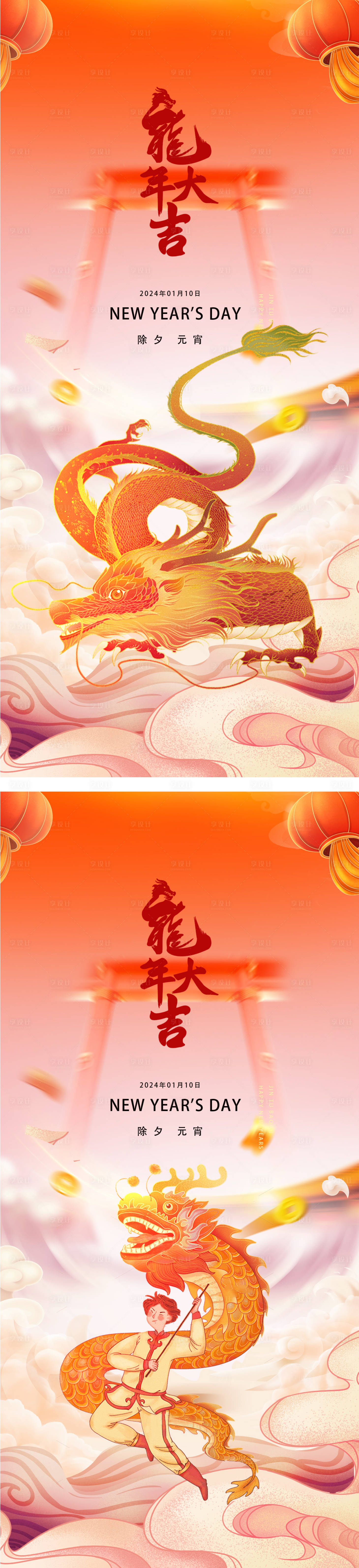 源文件下载【新年2024年龙年小年除夕插画海报】编号：56650020225872242