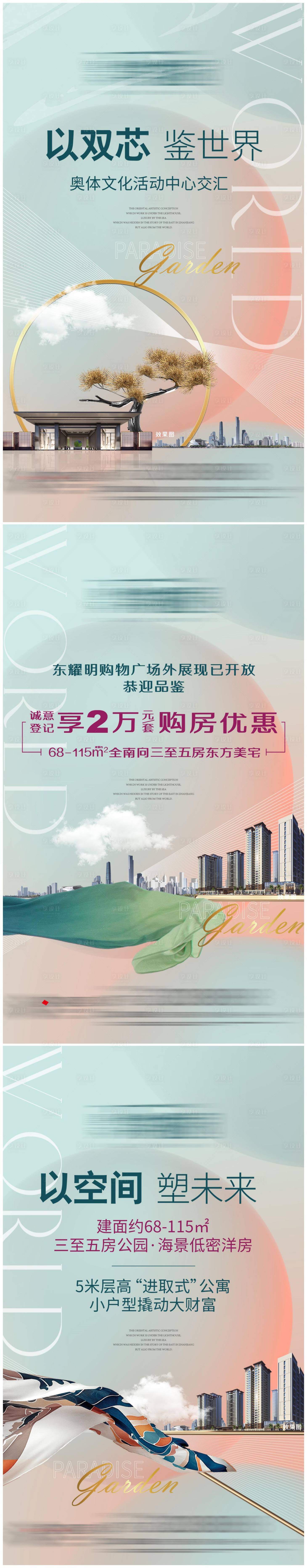 源文件下載【享設(shè)計】搜索編號：75960020425237792【地產(chǎn)新中式藝術(shù)海報】