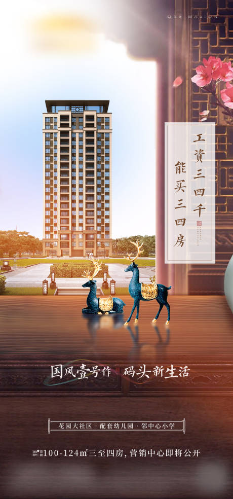 新中式项目价值点宣传海报-源文件【享设计】